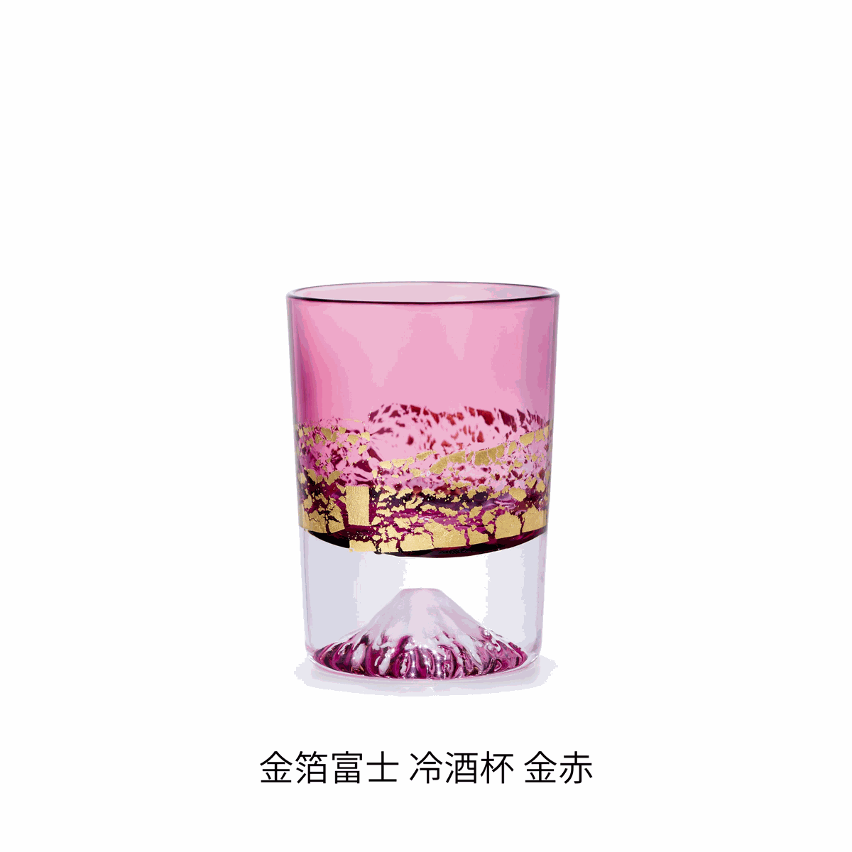 田島硝子 金箔富士 冷酒杯(桜)